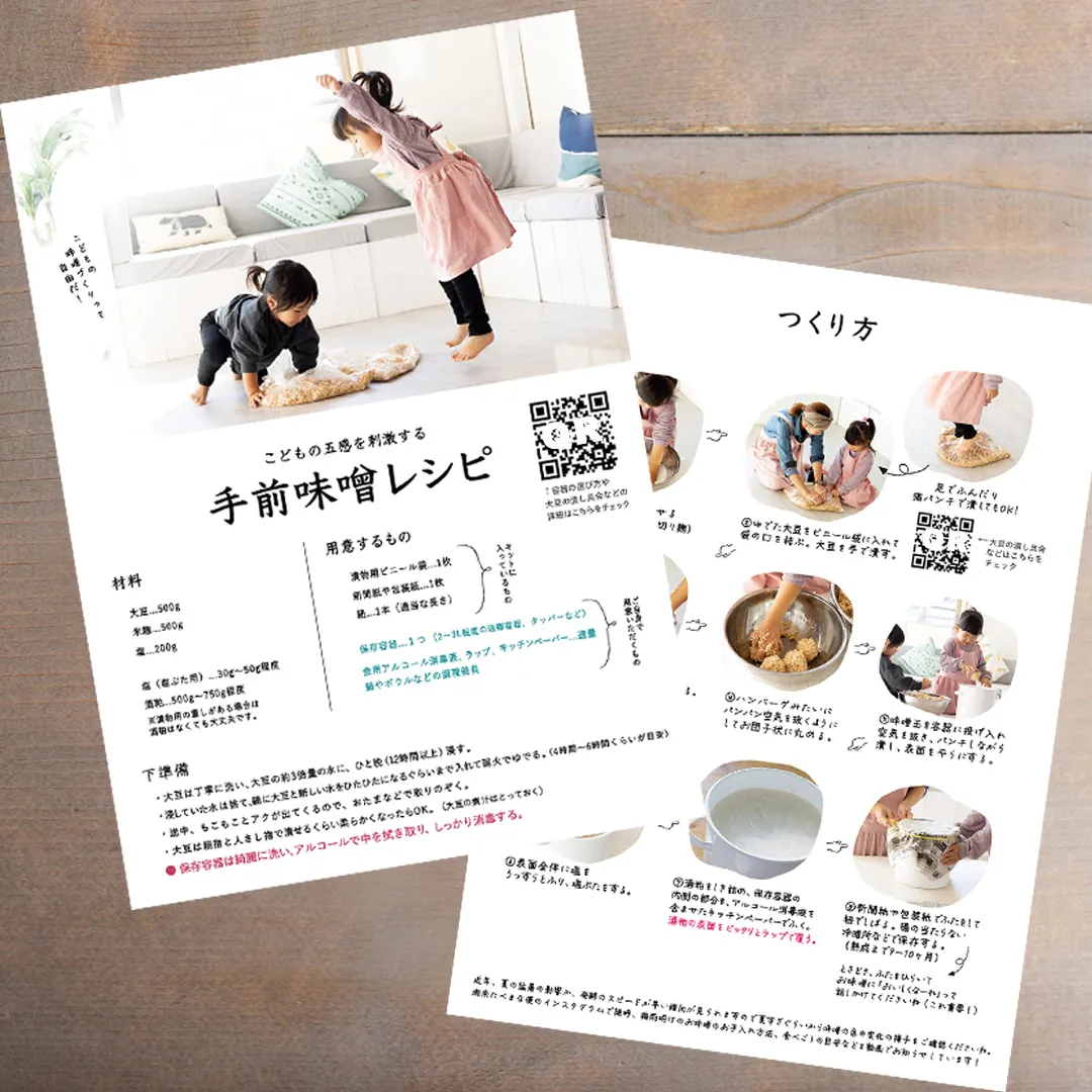 初春号『手前味噌づくり』の教材の写真4