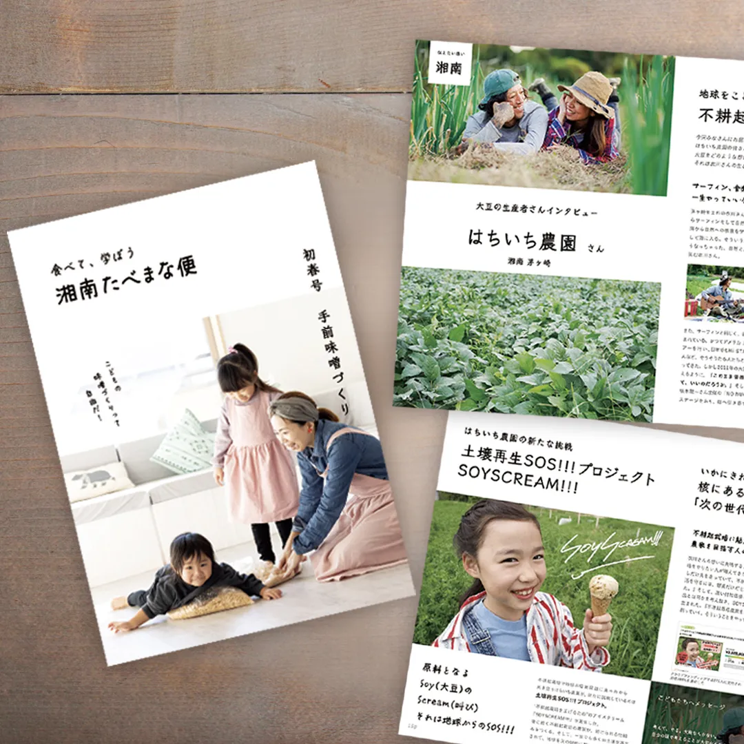 初春号『手前味噌づくり』の教材の写真5