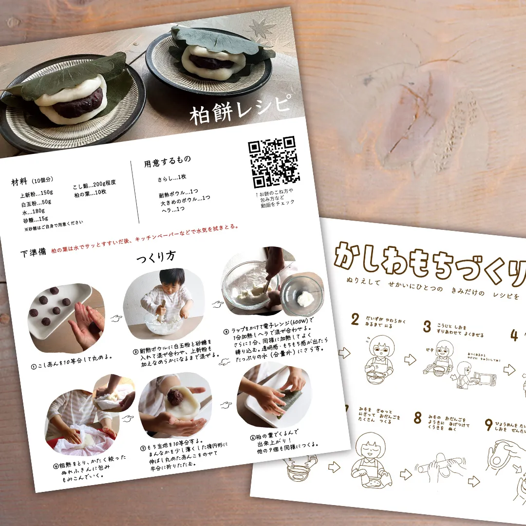 立夏号『かしわもちづくり』の教材の写真4