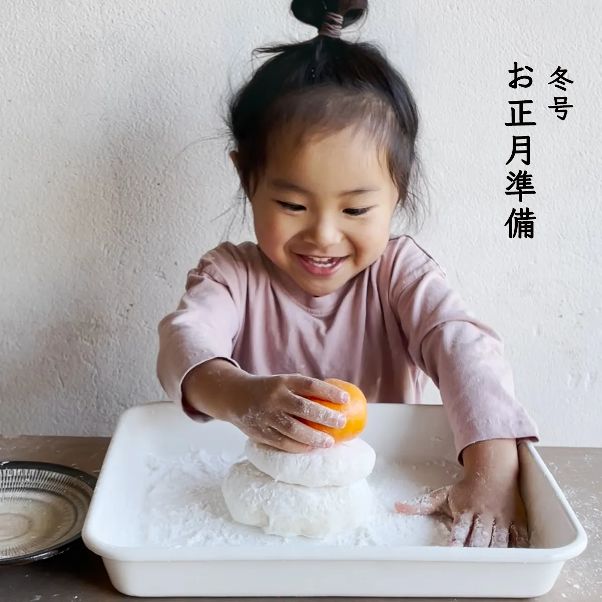 冬号『お正月準備』の教材