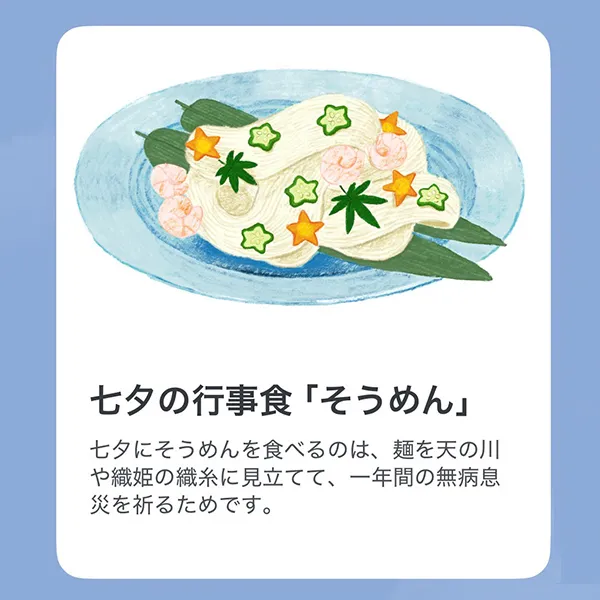 行事食の意味