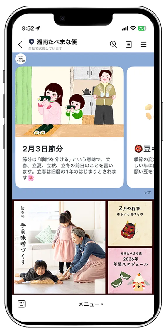 公式LINEで届く、行事や旬の食材のメッセージ