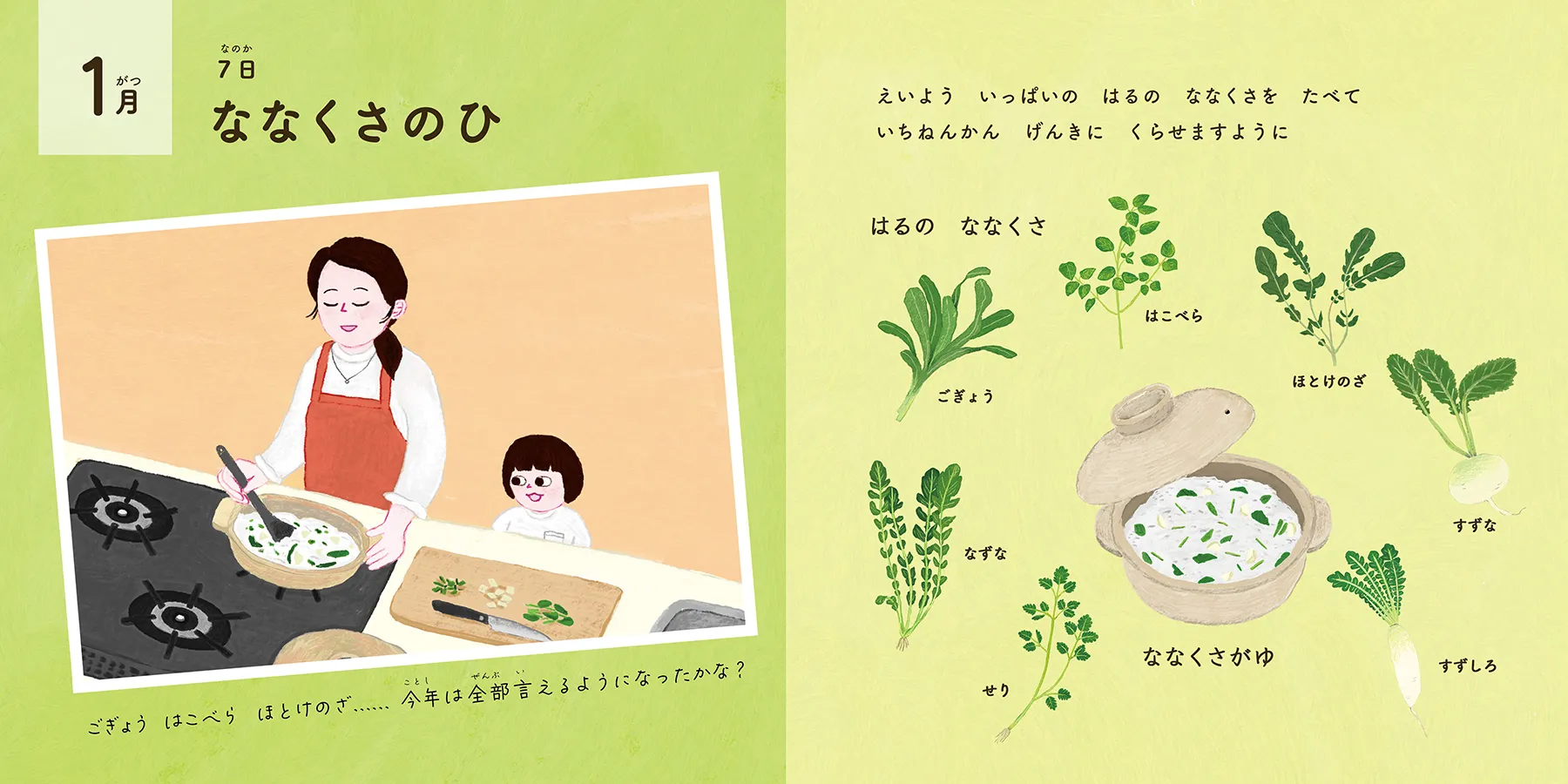 行事食絵本の中面②