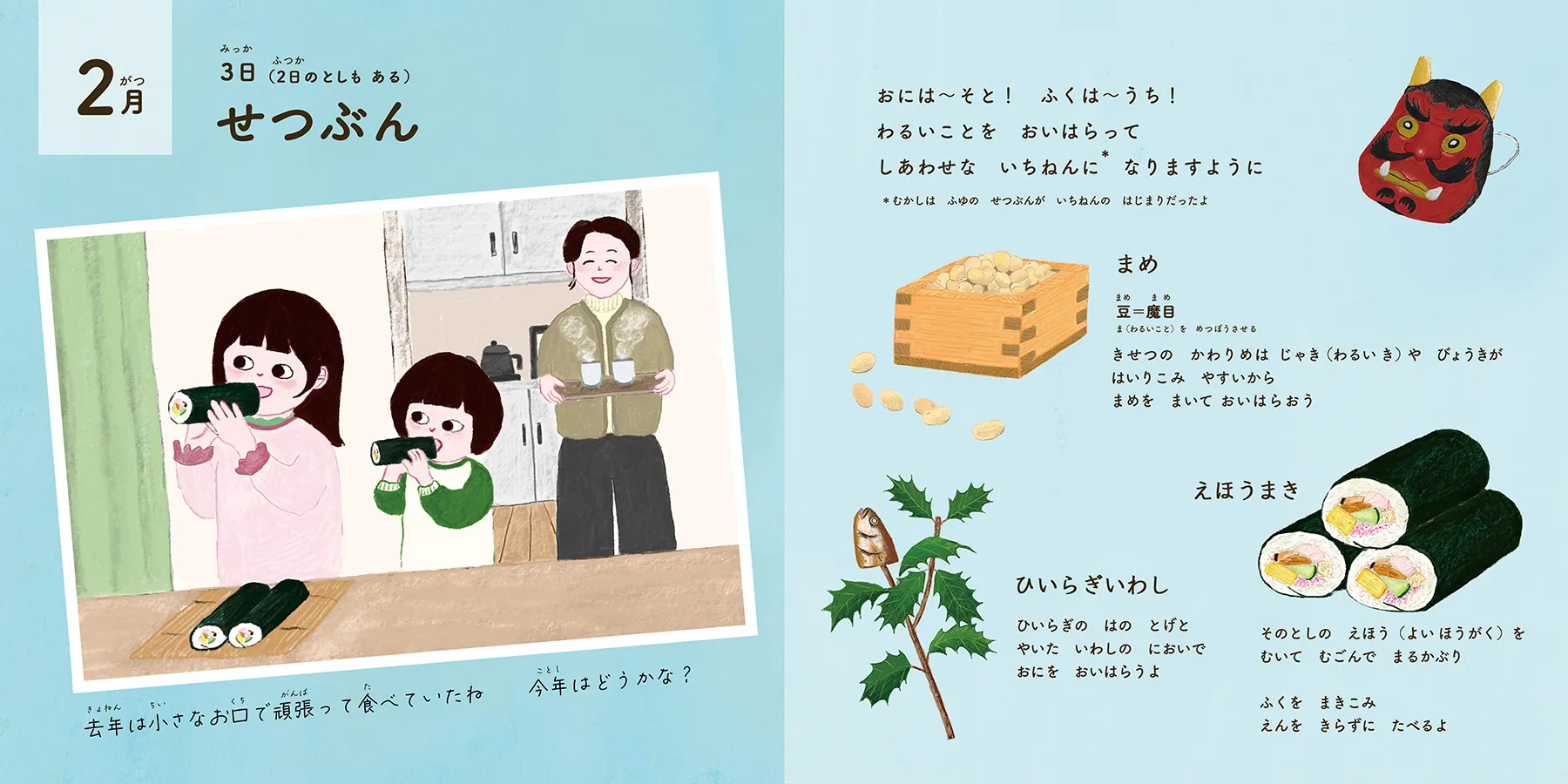 行事食絵本の中面③