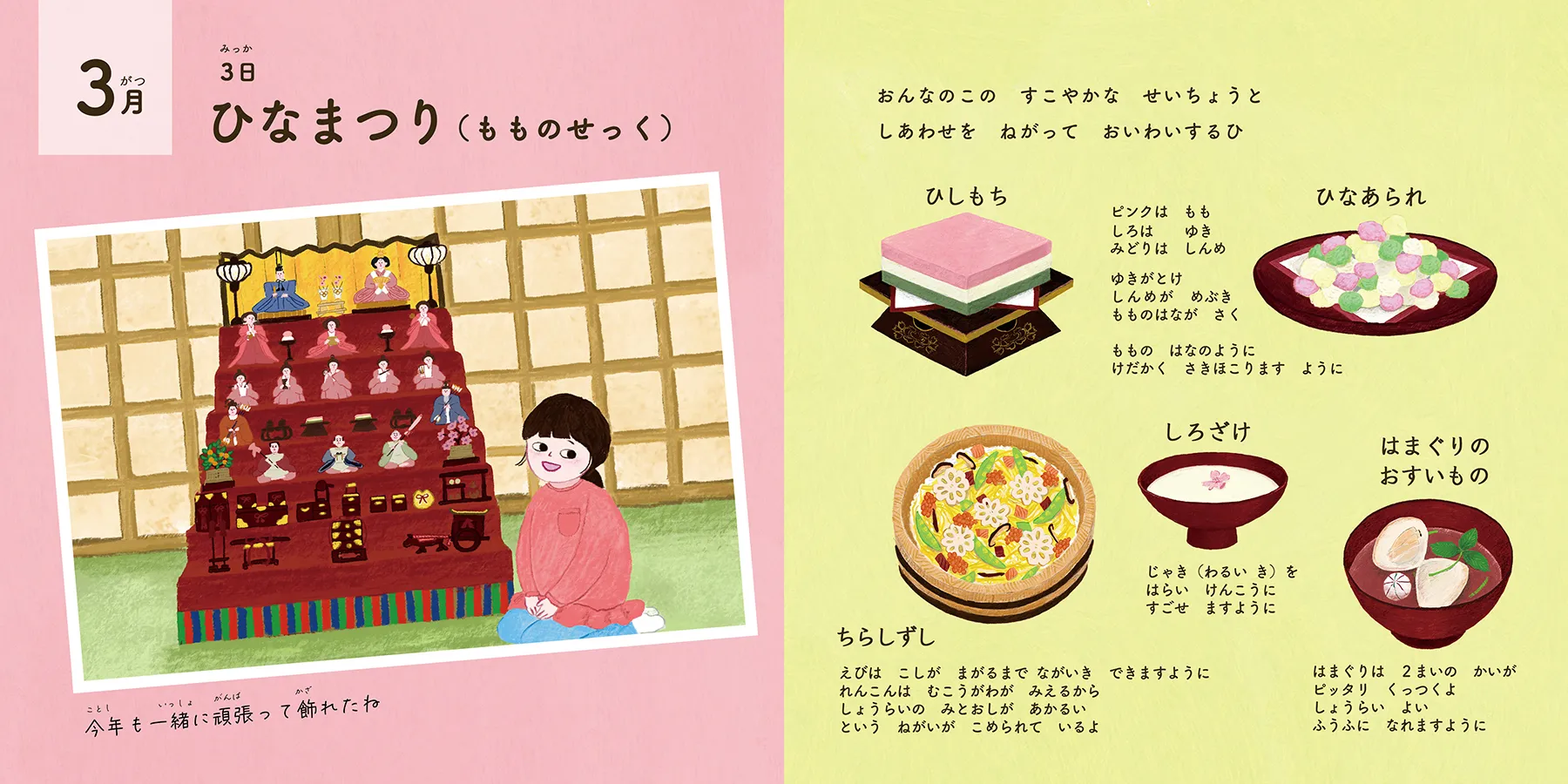 行事食絵本の中面④