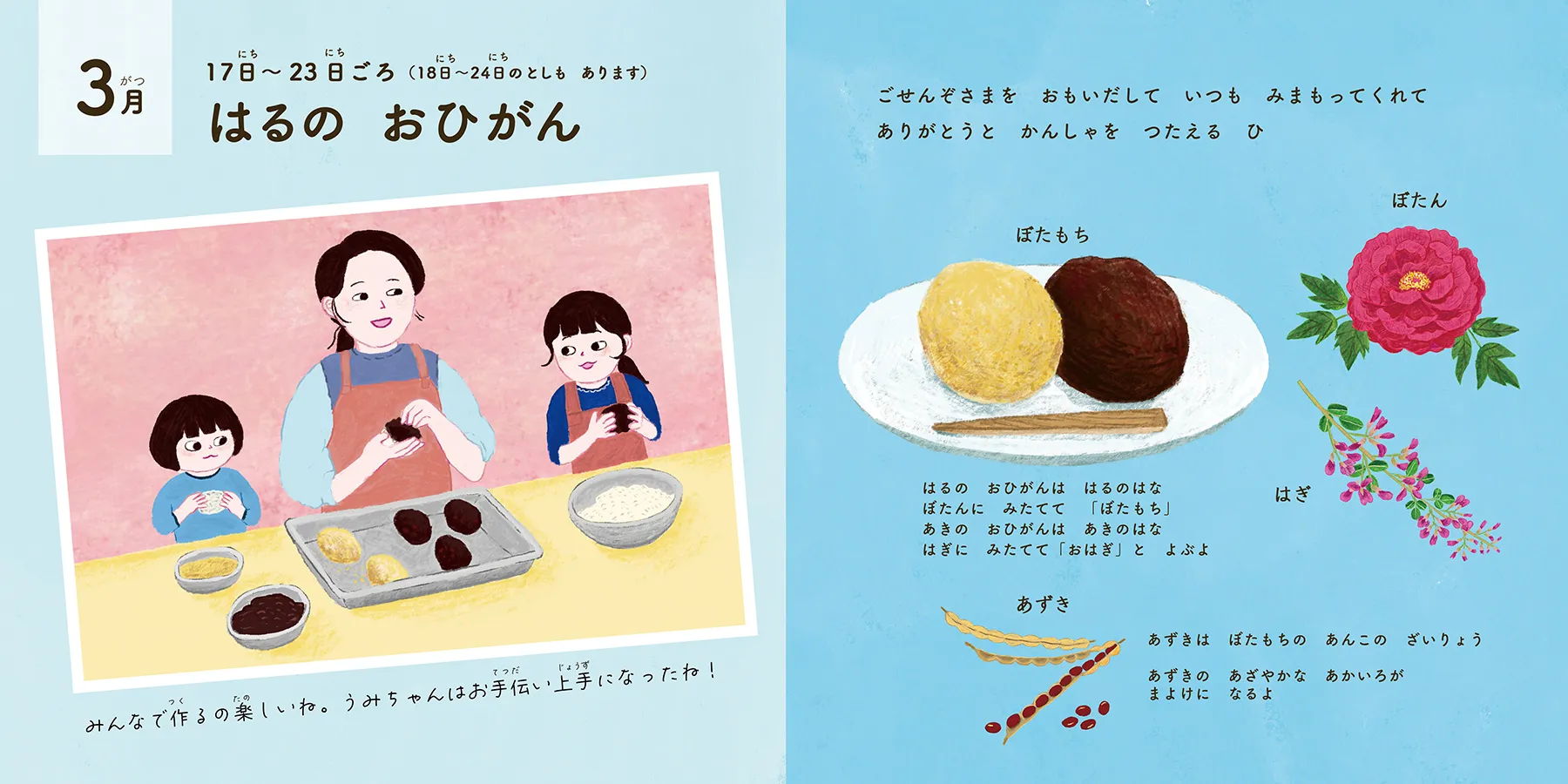 行事食絵本の中面⑤