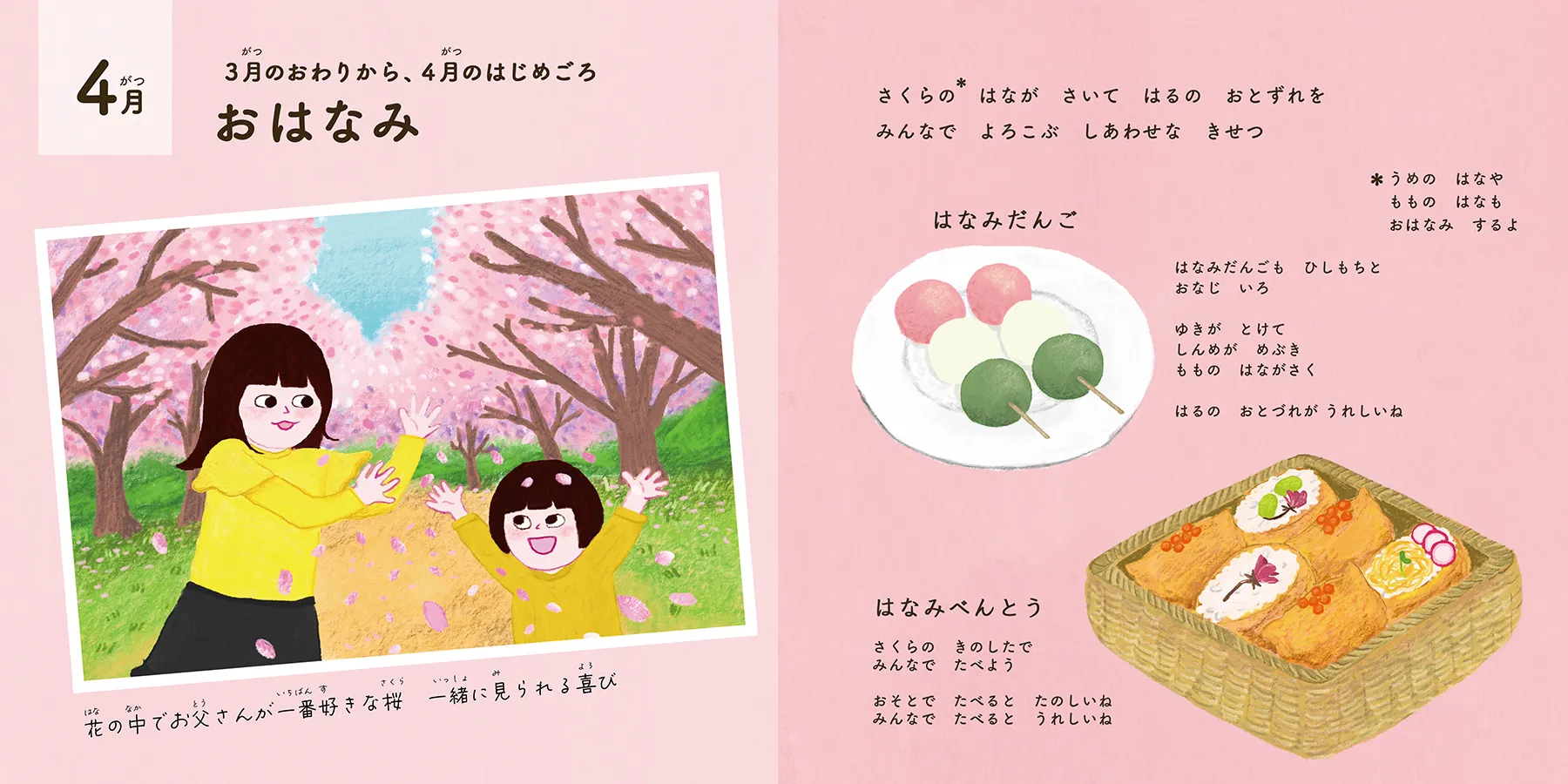 行事食絵本の中面⑥