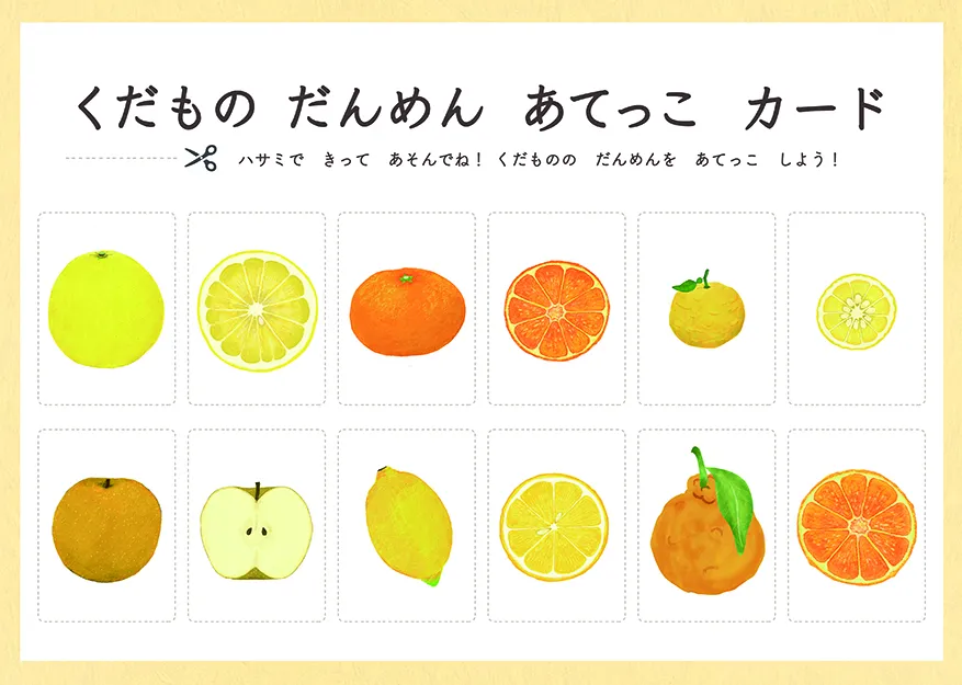 くだものはかせワークシート⑥
