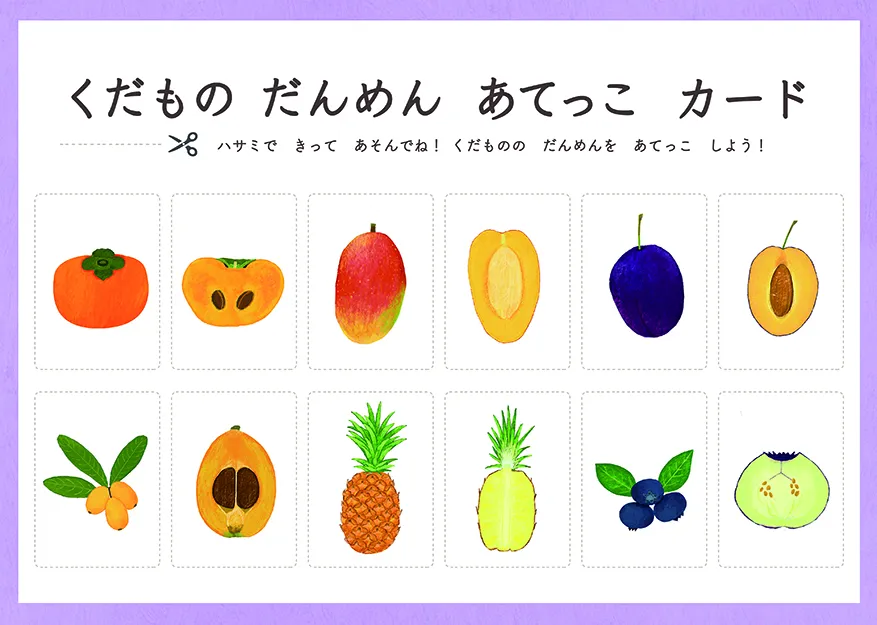 くだものはかせワークシート⑦