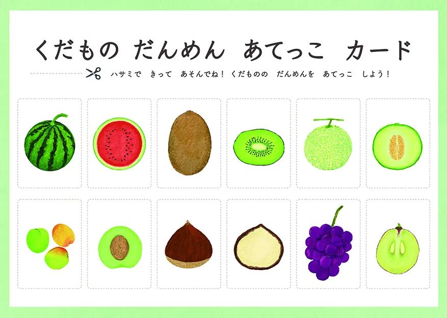 くだものはかせワークシート⑧