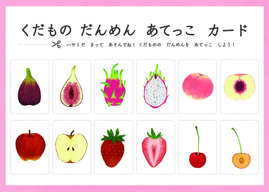 くだものはかせワークシート⑨