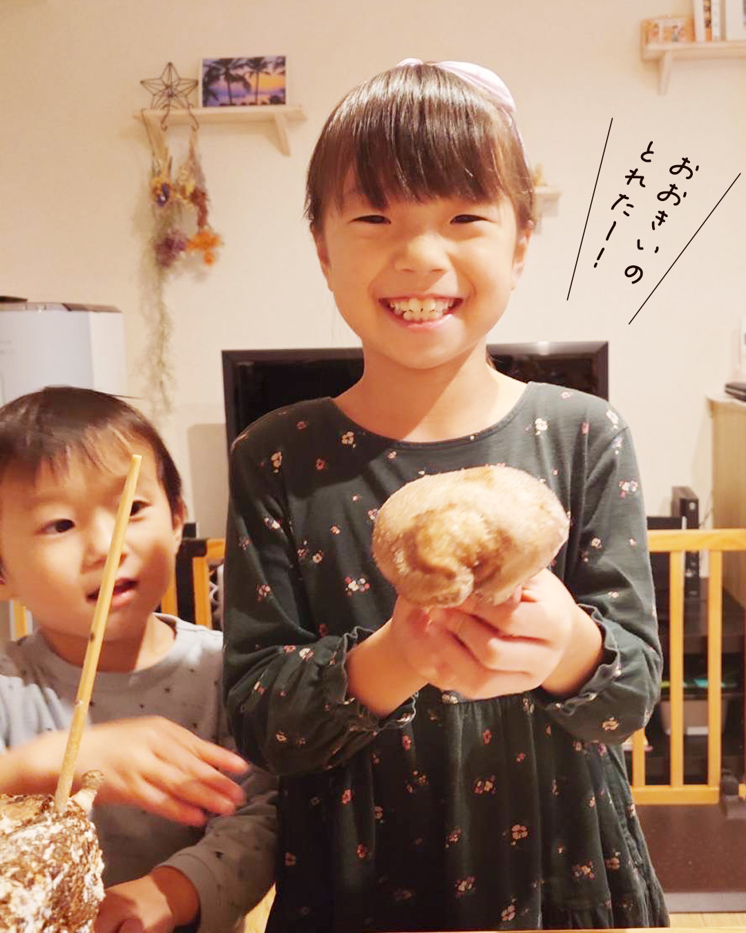 「おおきいのとれたー！」と大きなしいたけを持つこども