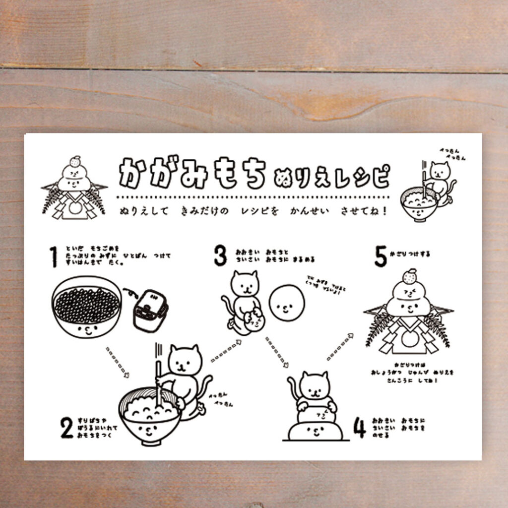 湘南たべまな便　冬号　お正月準備　教材