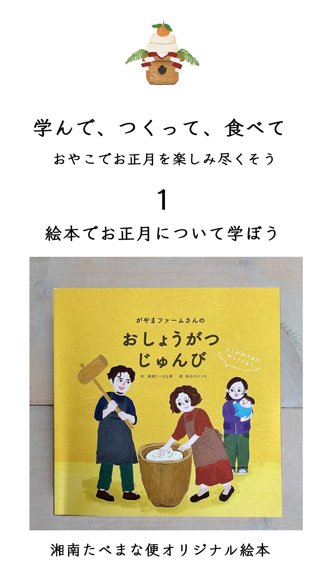 3STEP お正月準備