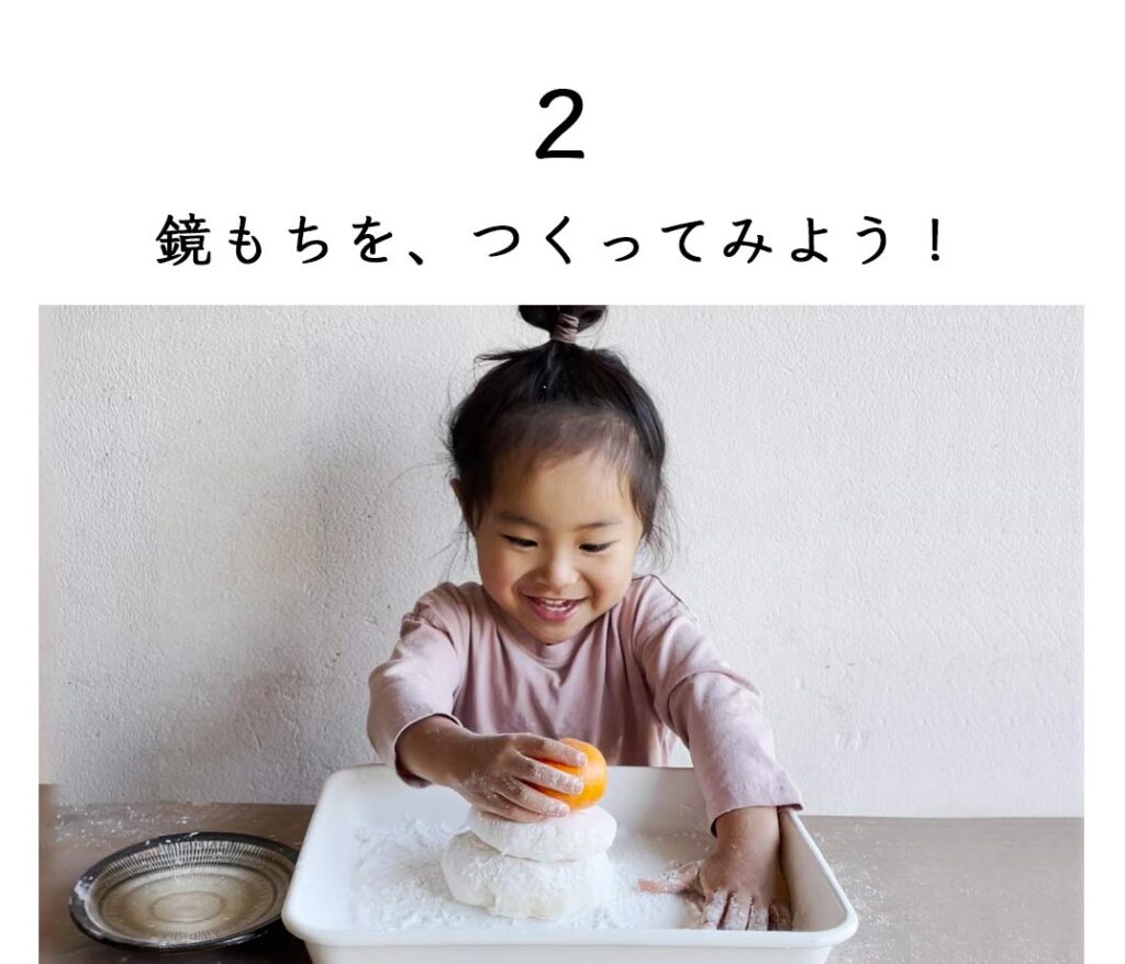 3STEP お正月準備