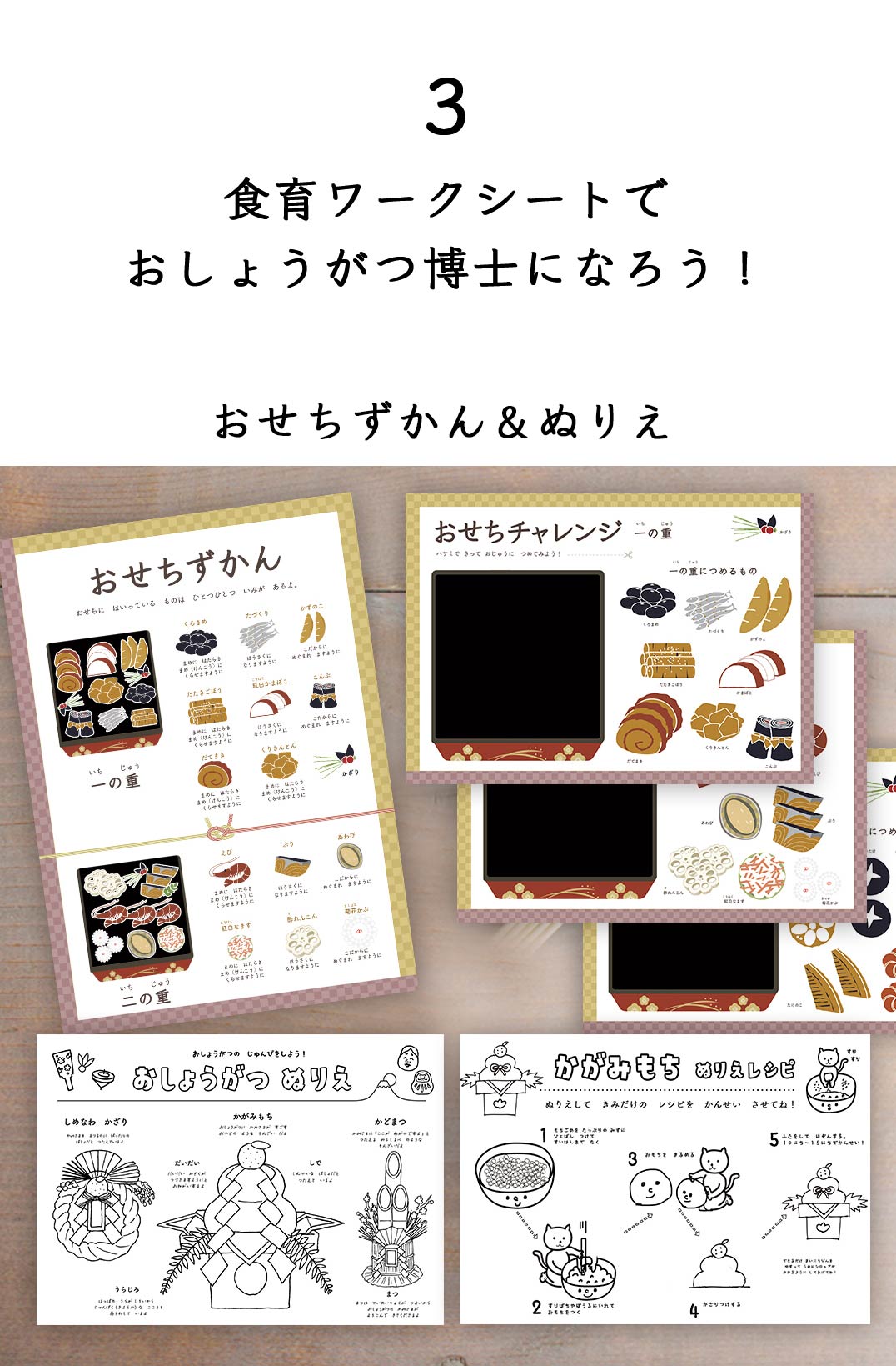 3STEP お正月準備