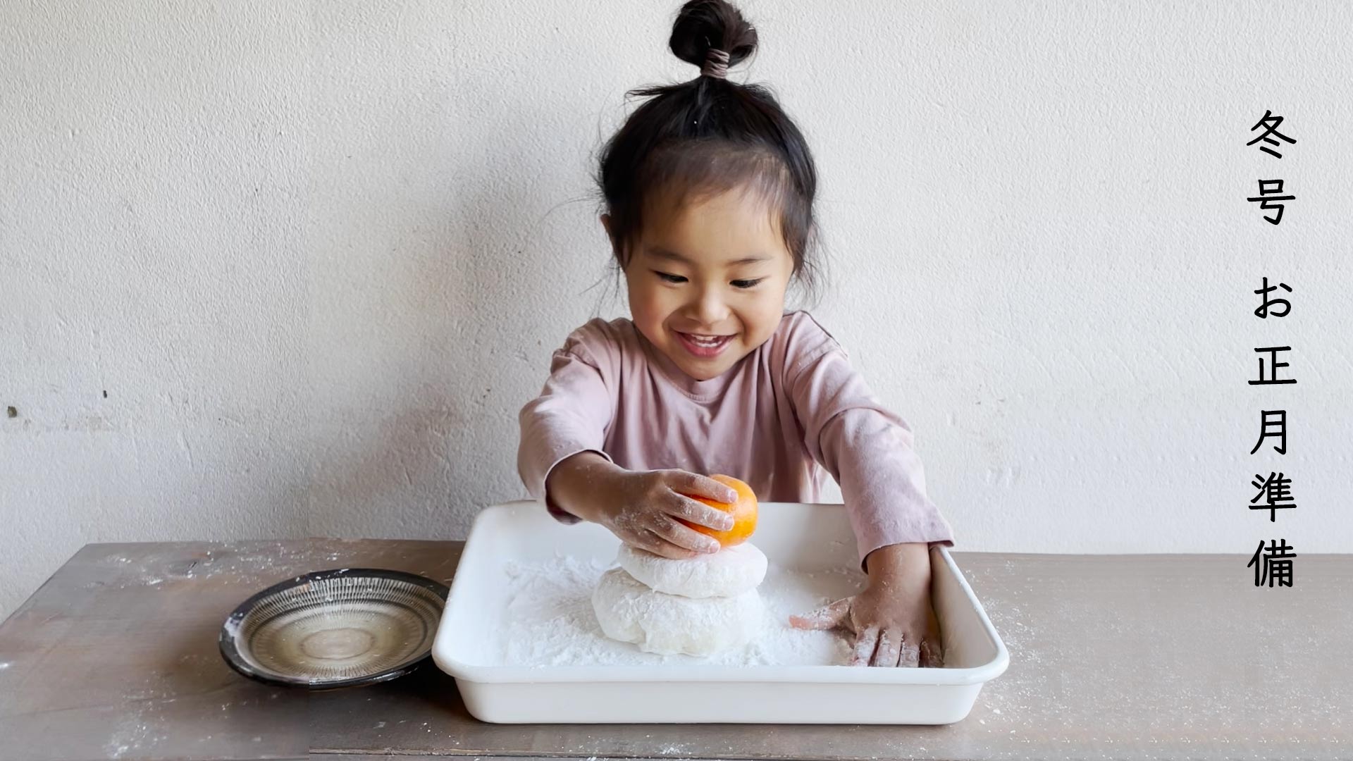 湘南たべまな便 冬号 お正月準備. MV-mini