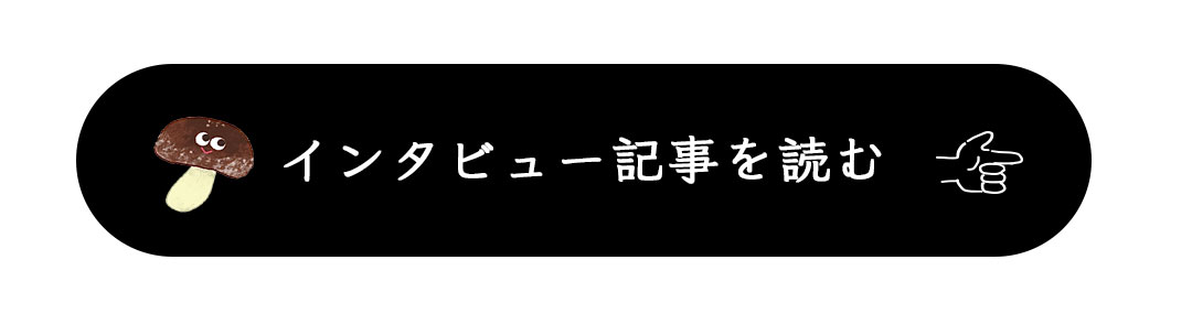 湘南たべまな便　インタビュー記事を読む