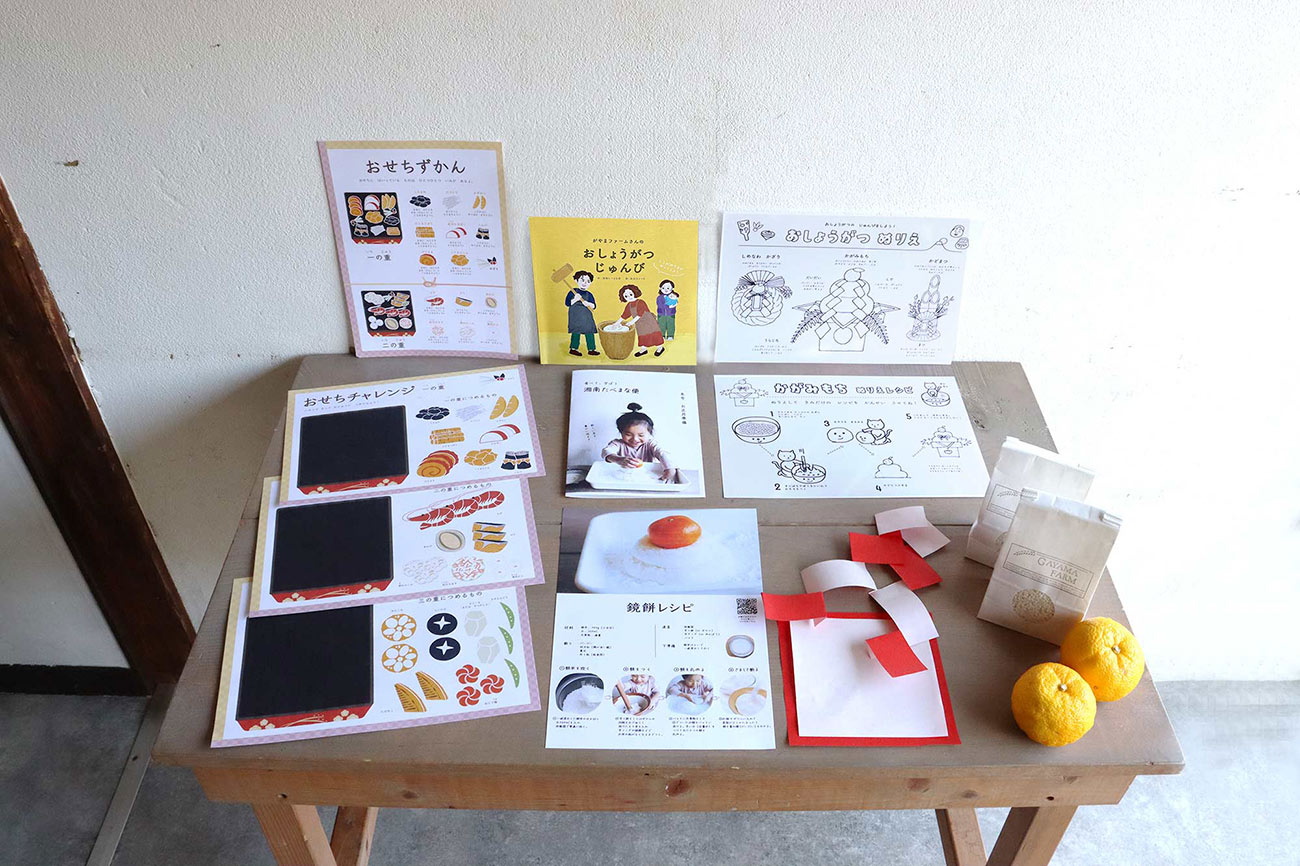 湘南たべまな便　冬号　お正月準備　教材セット