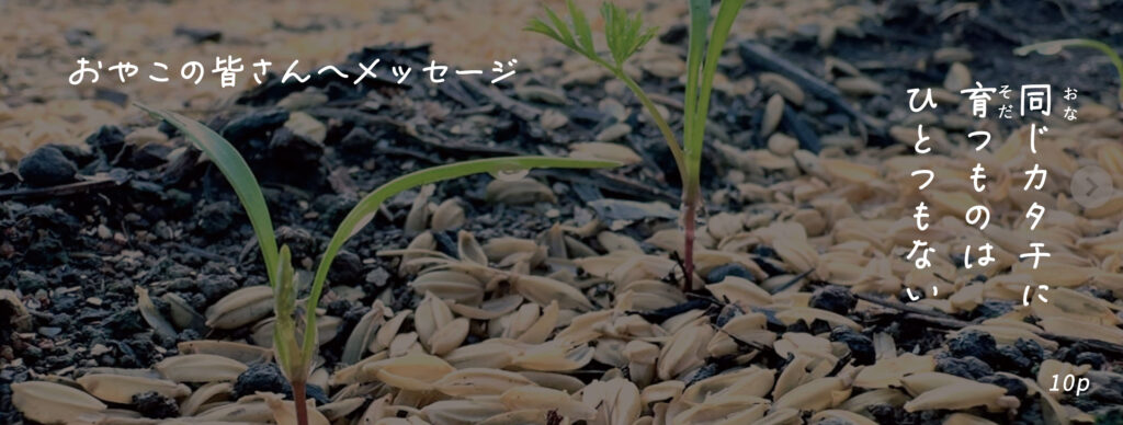 湘南たべまな便 生産者さんインタビュー でこぼこファーム