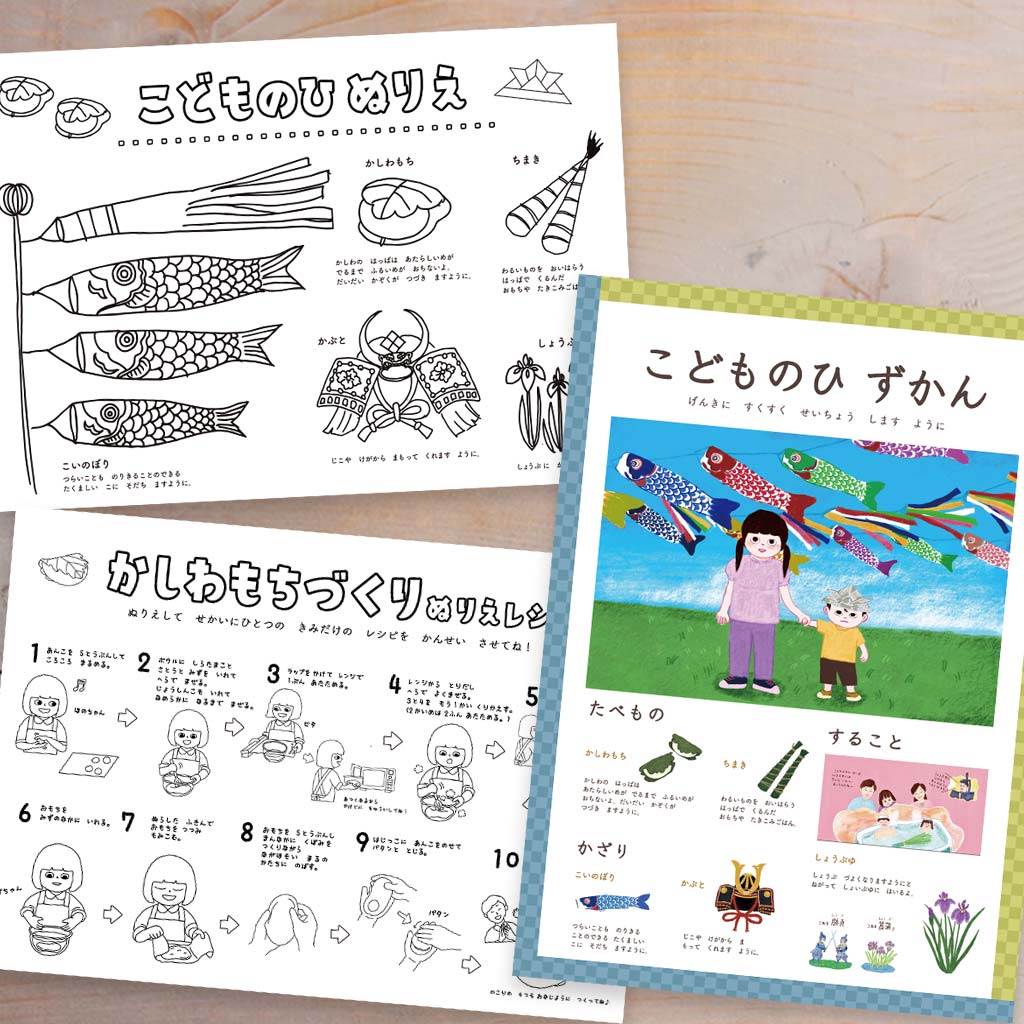 かしわもちワークシート