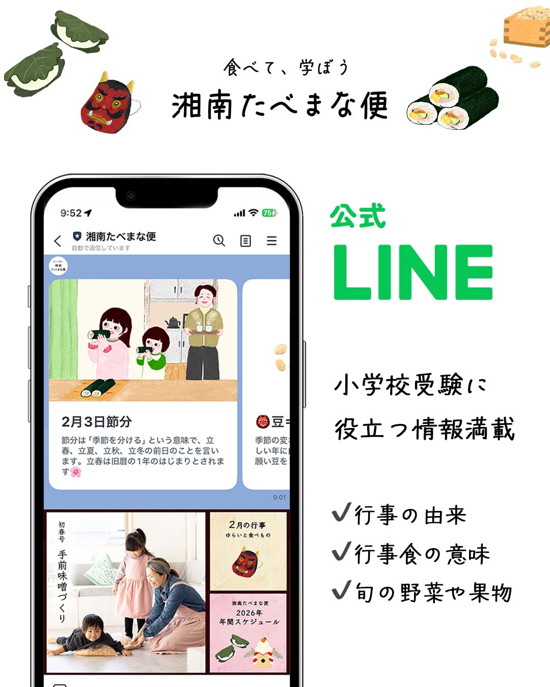 LINE