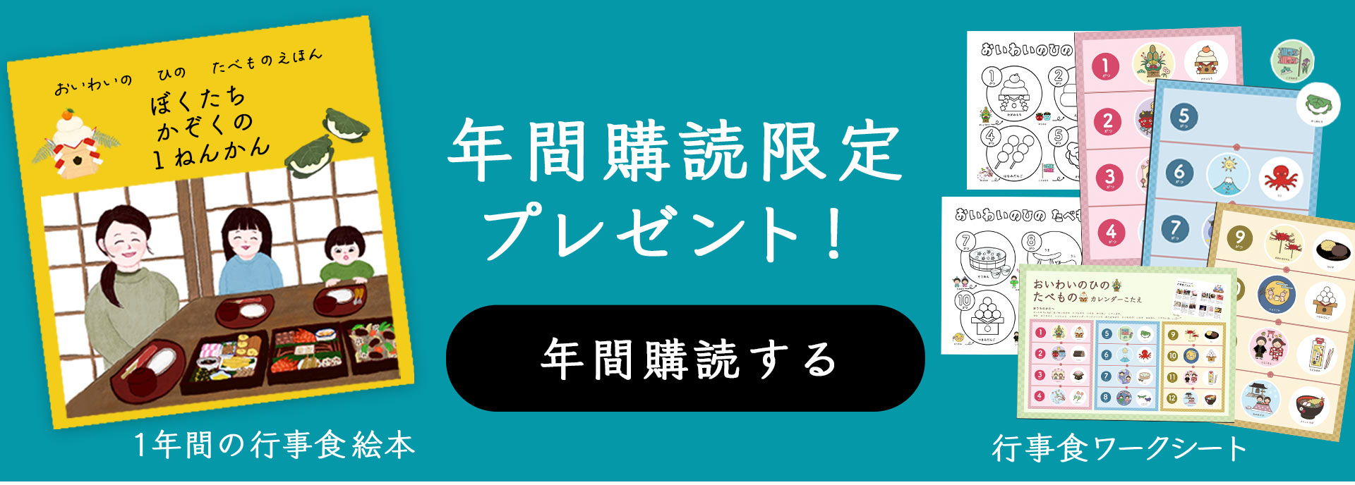 湘南たべまな便年間購読