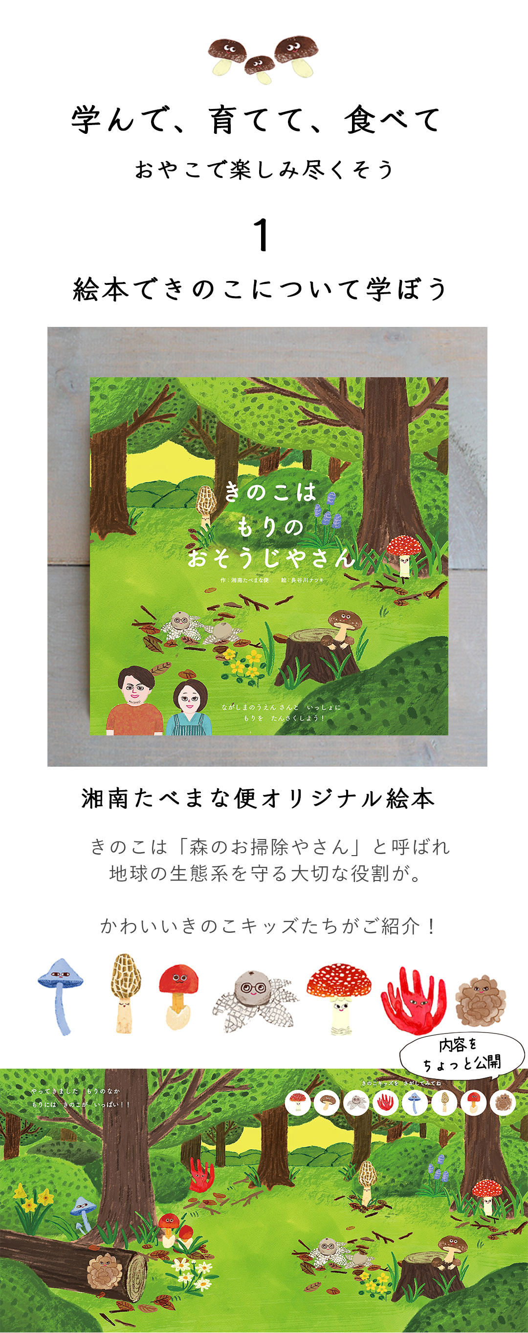 湘南たべまな便の3STEP