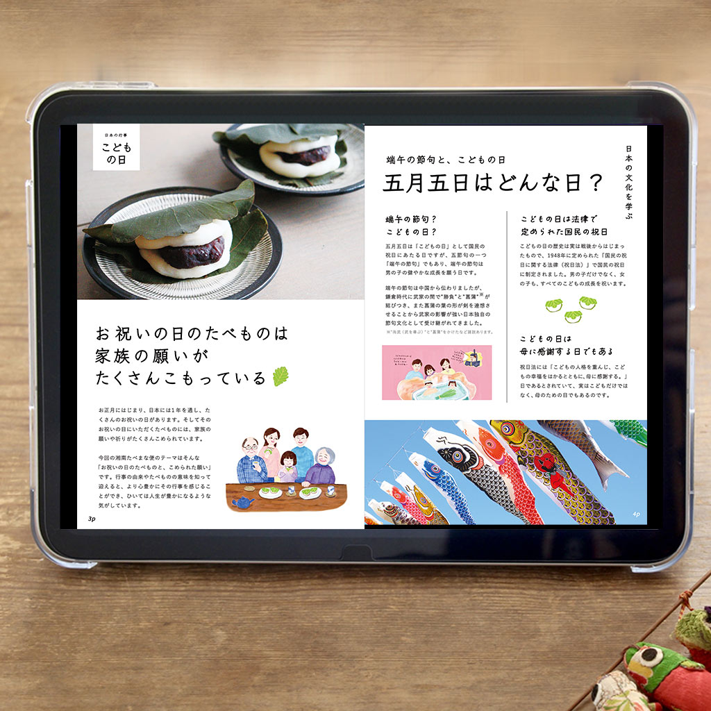 オンライン寺子屋 たべまな行事食