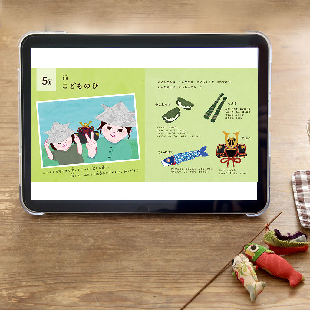 オンライン寺子屋 たべまな行事食