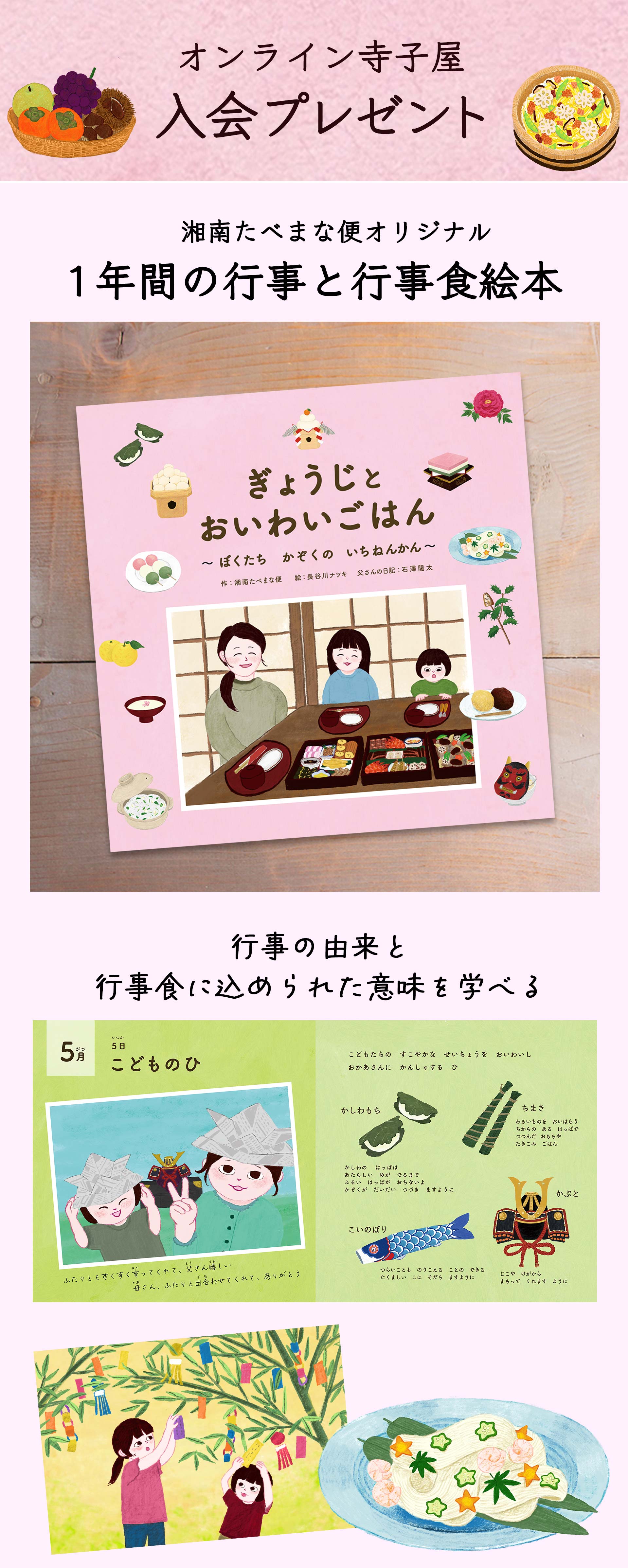 オンライン寺子屋 たべまな行事食 プレゼント