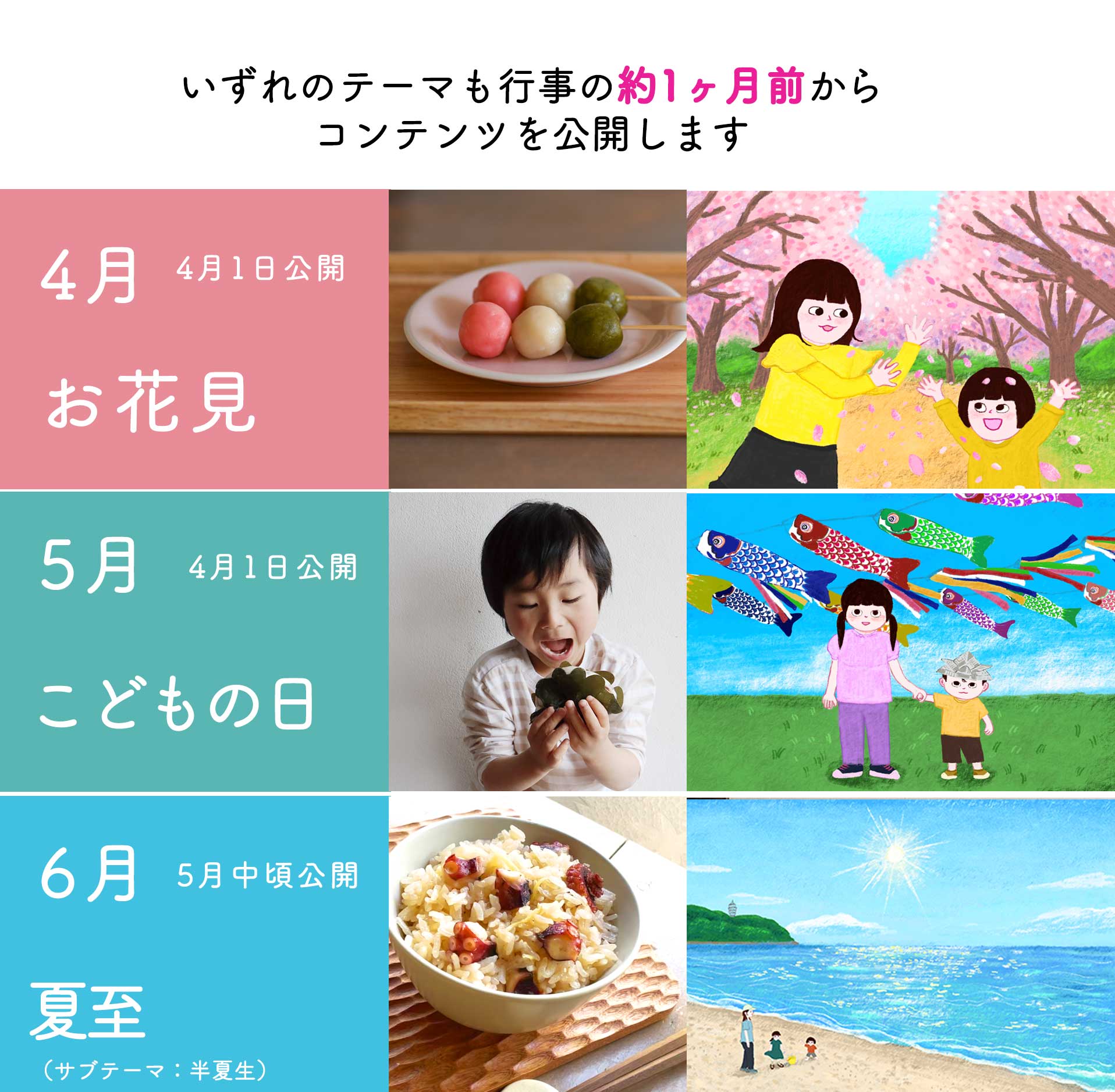 オンライン寺子屋 たべまな行事食 年間スケジュール