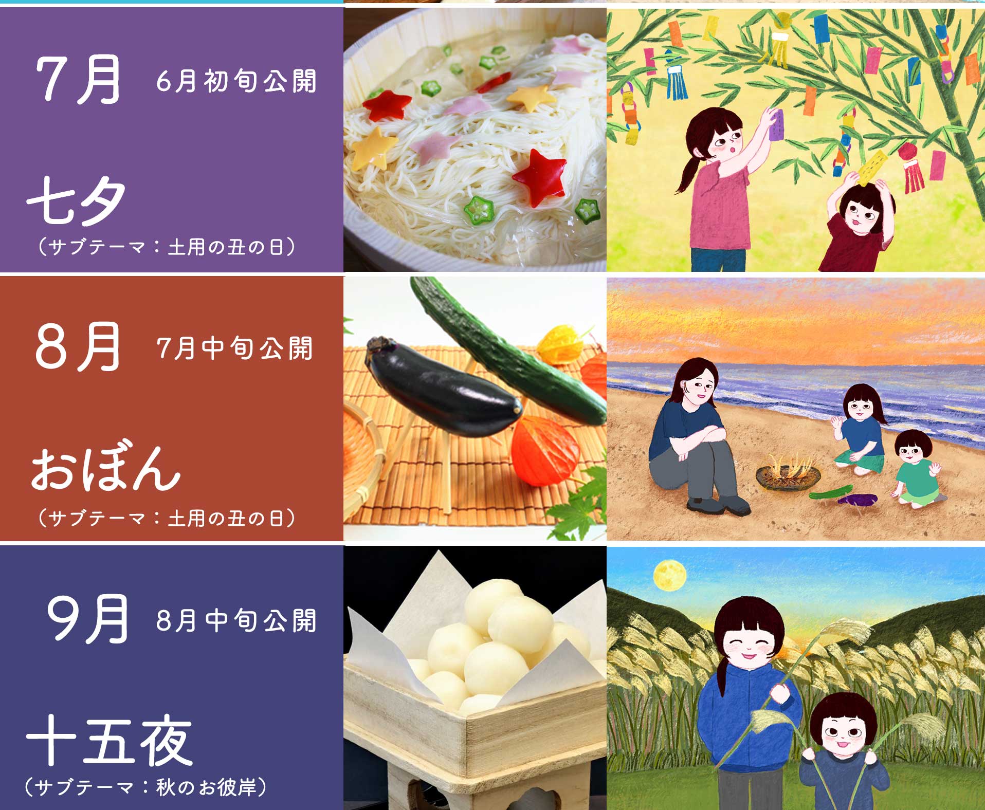 オンライン寺子屋 たべまな行事食 年間スケジュール