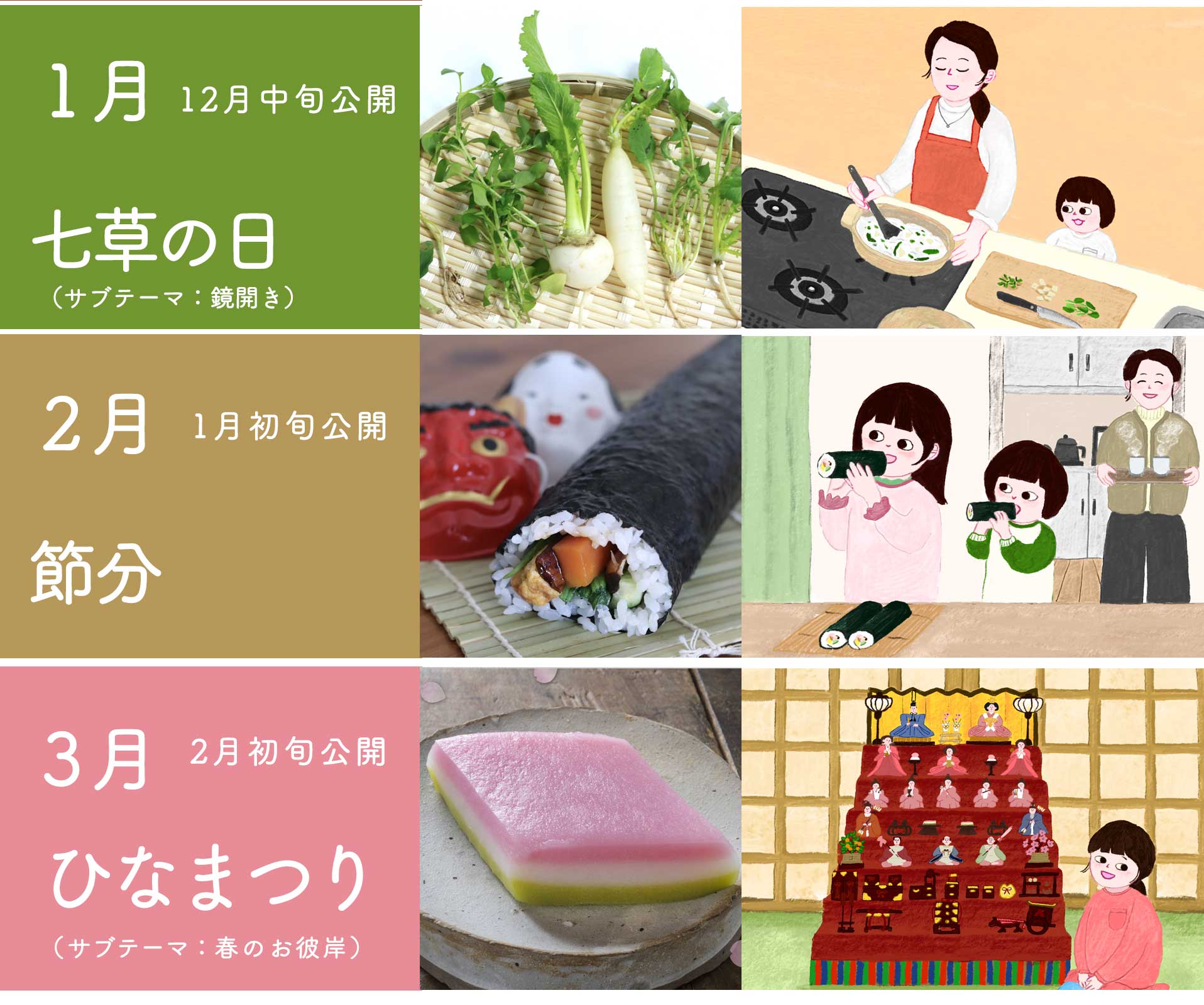 オンライン寺子屋 たべまな行事食 年間スケジュール