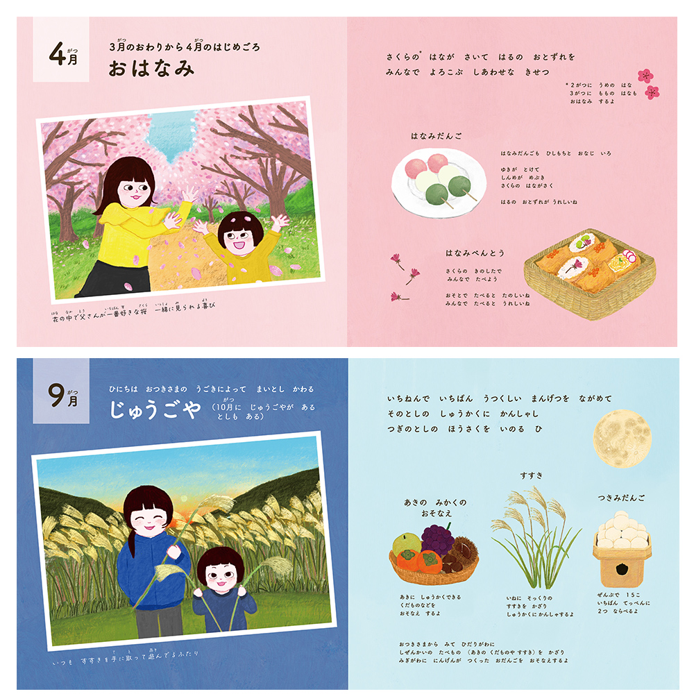 オンライン寺子屋 たべまな行事食