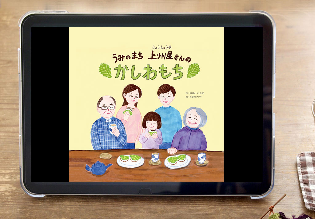 オンライン寺子屋 たべまな行事食