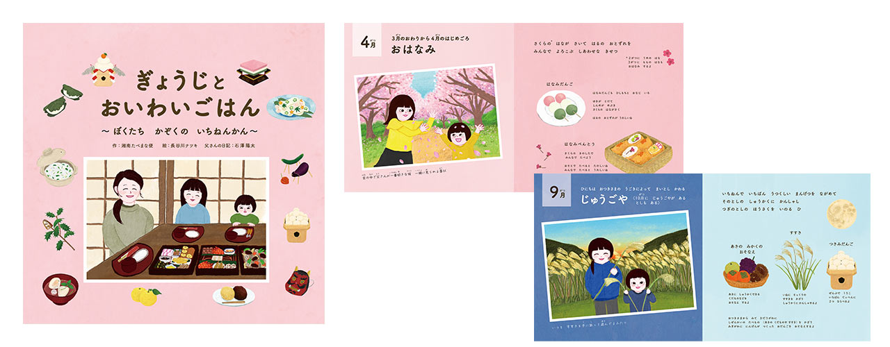 オンライン寺子屋　たべまな行事食