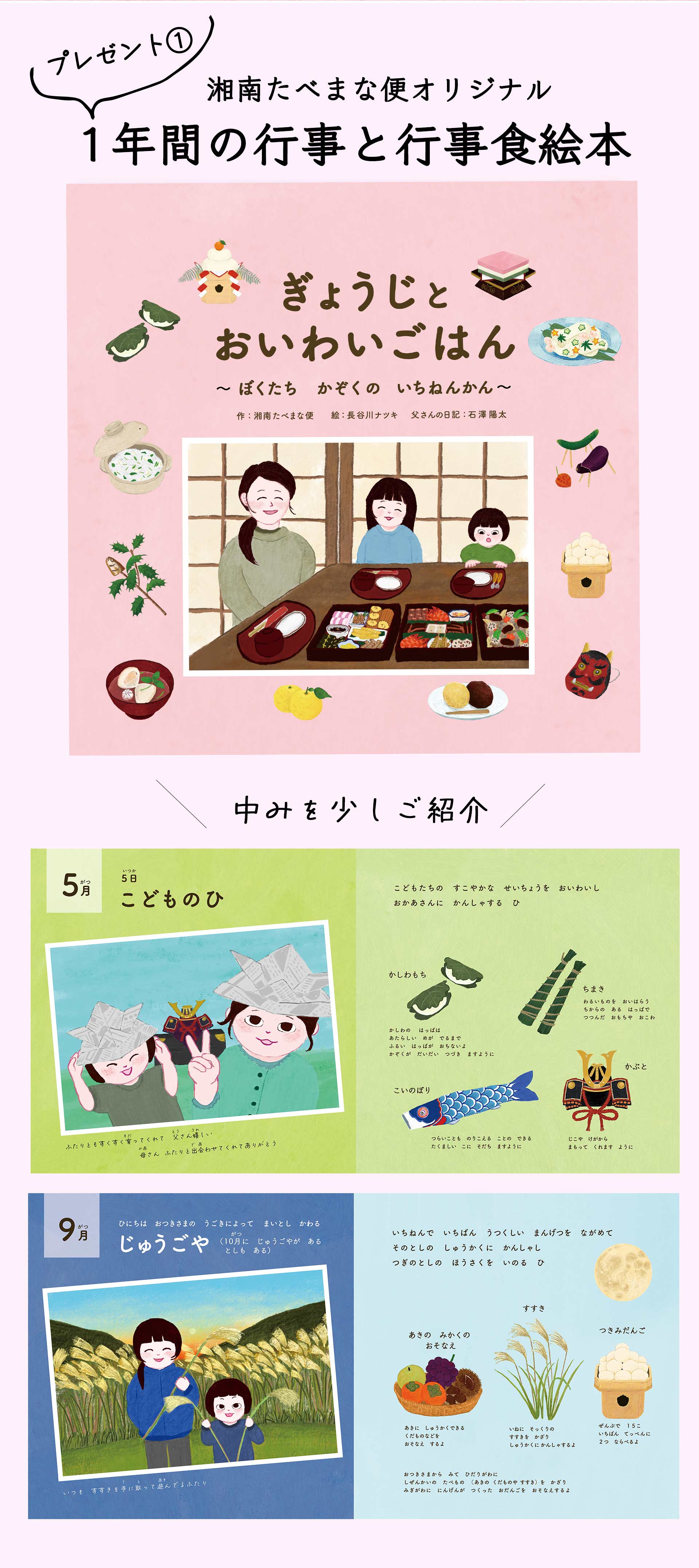 湘南たべまな便　オリジナル絵本