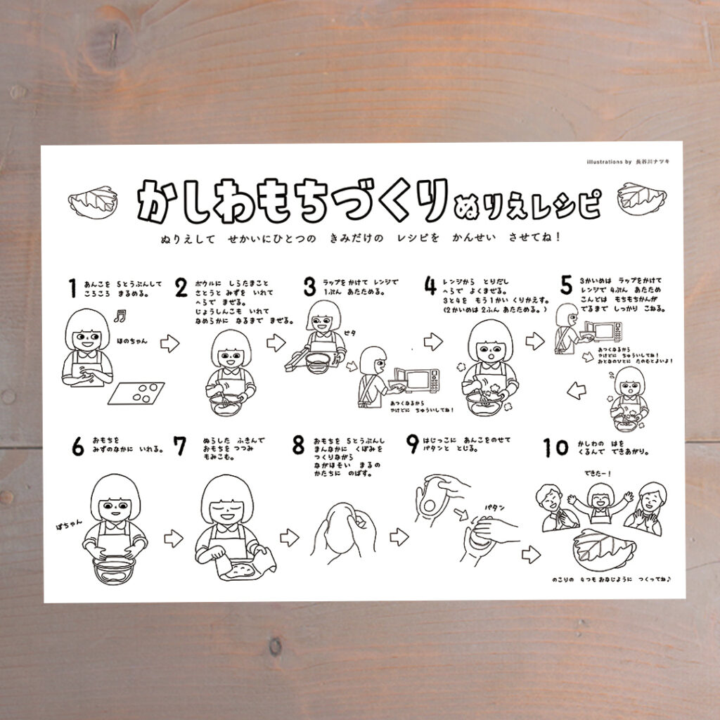 オンライン寺子屋 たべまな行事食