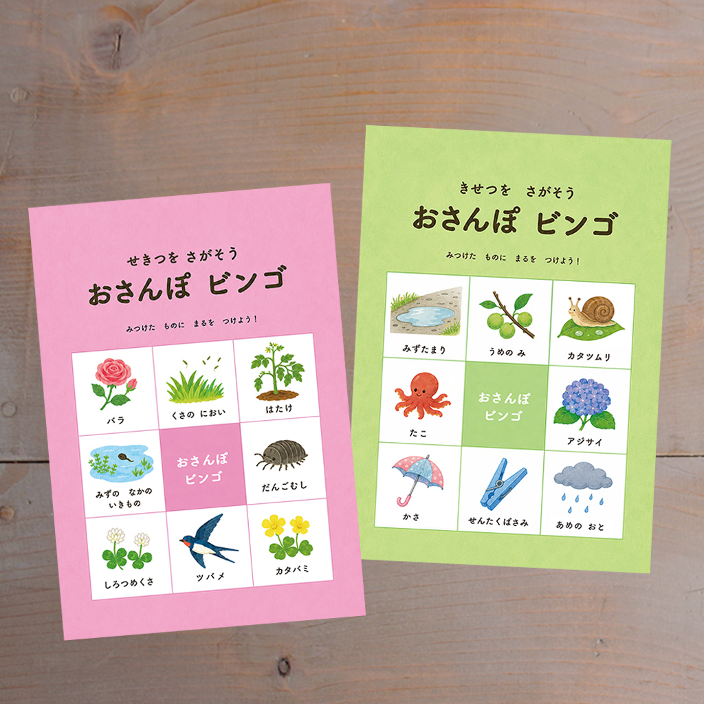 夏至ワークシート