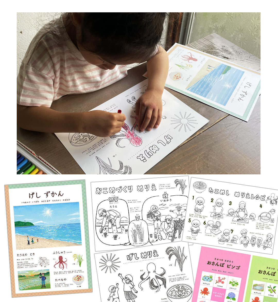 夏至ワークシート