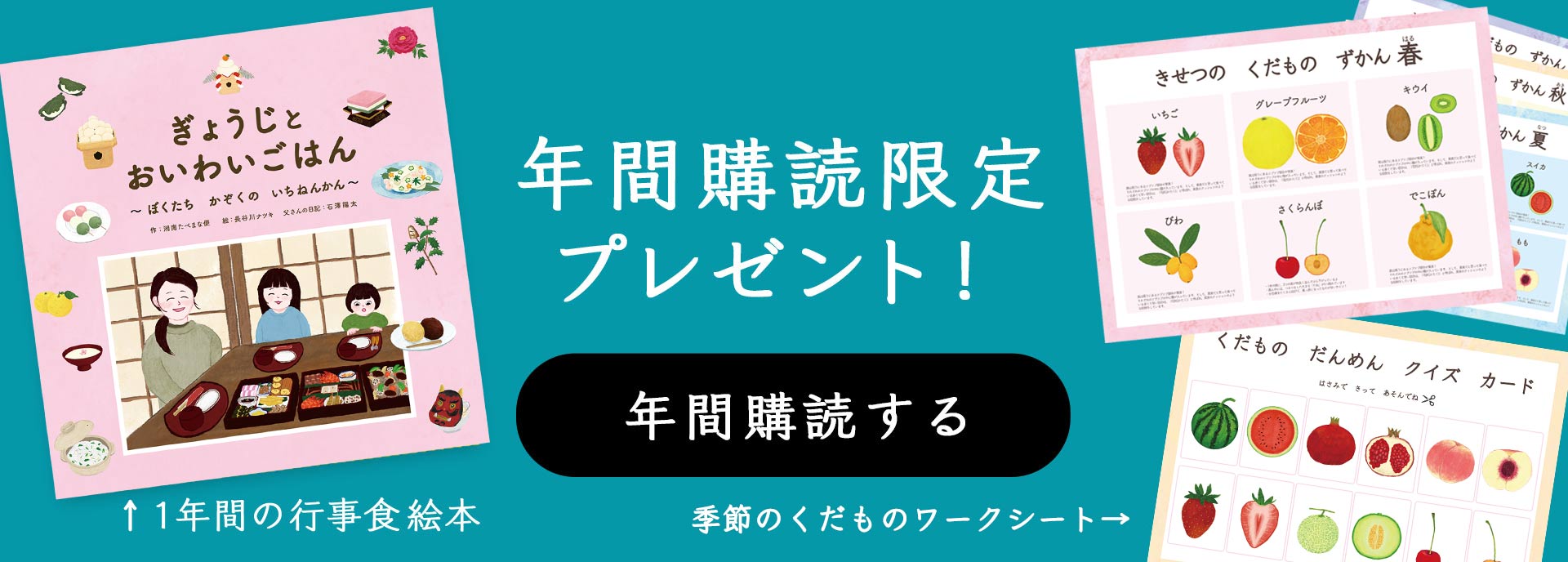 年間購読プレゼント
