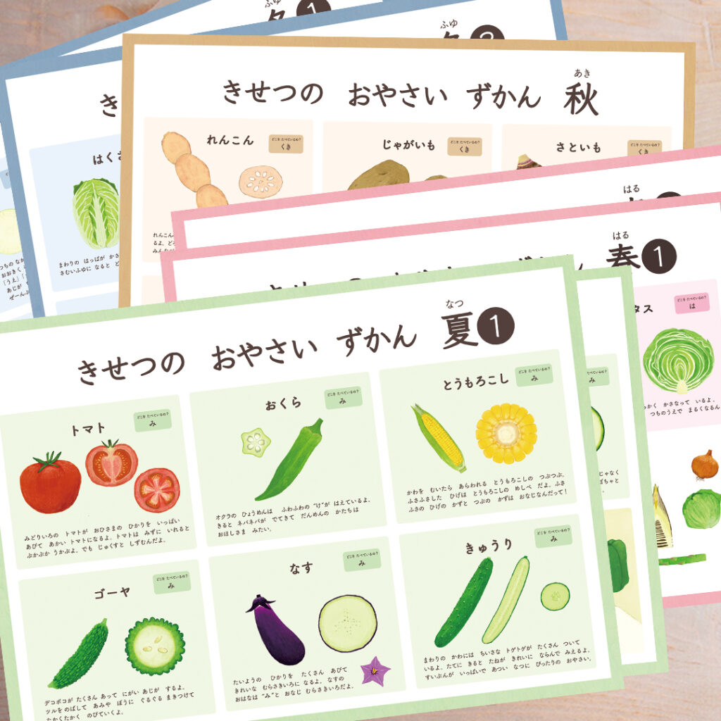 湘南たべまな便 夏休み号
