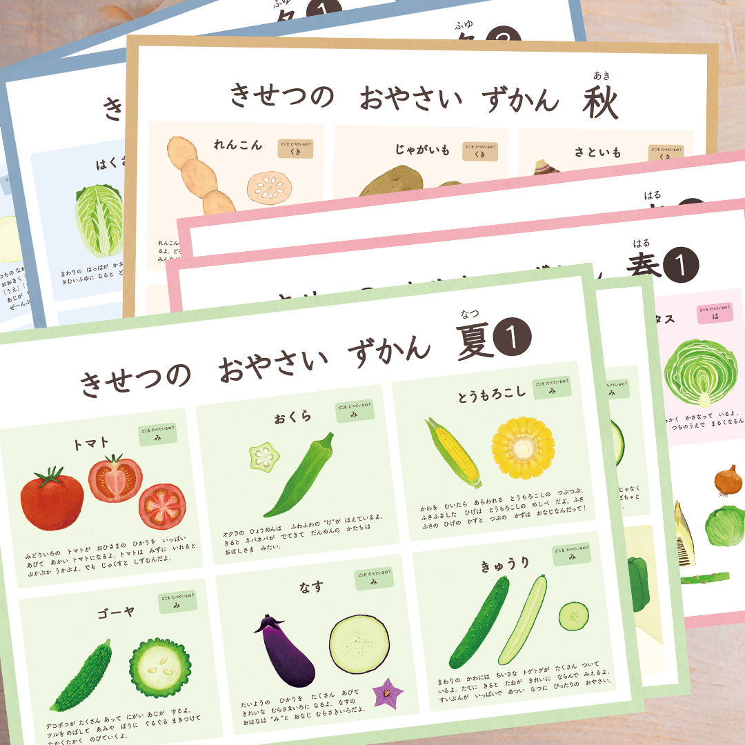 湘南たべまな便 夏休み号